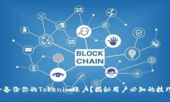 如何安全备份你的Tokenim账户？揭秘用户必知的技