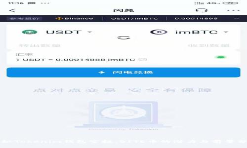 揭秘Tokenim钱包空投：BITE币的潜力与前景分析