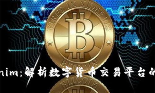 火币与Tokenim：解析数字货币交易平台的崛起与挑战