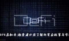 解密TOPE虚拟币：投资者必须了解的背后故事与市