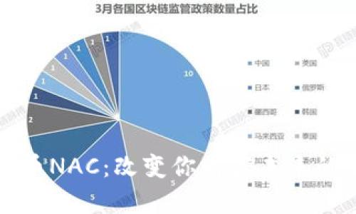 发现虚拟币NAC：改变你财富未来的潜力之旅