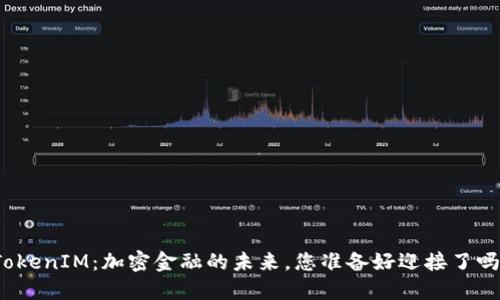 TokenIM：加密金融的未来，您准备好迎接了吗？