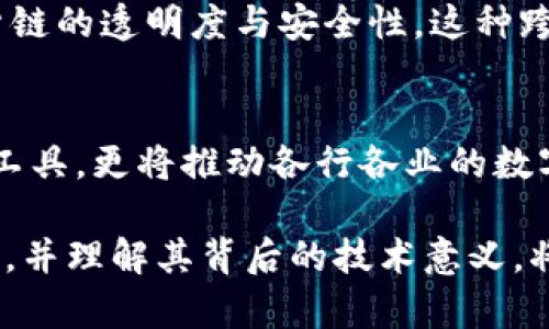 baioti揭开ZYC虚拟币的神秘面纱：为何它如此受欢迎？/baioti  
ZYC虚拟币, 虚拟货币, 加密货币, 区块链技术/guanjianci 

引言  
在当前数字经济蓬勃发展的时代，虚拟货币已经从小众投资转变为大众关注的焦点。而在众多虚拟货币中，ZYC虚拟币吸引了众多用户的目光。究竟是什么让ZYC如此引人注目？本文将带您深入了解ZYC虚拟币的特点、优势以及未来潜力，有助于您在这个瞬息万变的市场中做出明智的决策。

ZYC虚拟币概述  
ZYC虚拟币作为一种新兴的加密货币，基于先进的区块链技术运作。它旨在为用户提供一种安全、便捷的数字交易体验。自推出以来，ZYC虚拟币便因其独特的技术架构和社区支持而受到关注。

榨取传统金融体系的局限性，ZYC不仅是一种数字资产，更是一种经济活动的引擎。用户可以通过ZYC进行快速的交易、投资，甚至是资产的兑换，为数字经济的健康发展贡献力量。

ZYC的核心特点  
首先，ZYC虚拟币的交易速度非常快。与传统的银行转账相比，ZYC的交易几乎是即时的，这使得用户在进行支付时不会遇到延迟的烦恼。此外，ZYC还具备低交易费用的优点，用户在进行交易时能够节省不少成本，从而提升投资的整体收益。 

其次，安全性是ZYC的一大亮点。基于区块链技术，ZYC的交易信息是去中心化的，意味着交易不容易被篡改或黑客攻击。每一笔交易都经过加密处理，确保用户的资金安全。此外，ZYC团队还不断对其系统进行检测和，以应对潜在的安全威胁。 

最后，用户社区的支持也是ZYC成功的重要因素之一。ZYC的崛起得益于其活跃的社区，无论是在技术讨论还是市场推广上，用户们都能参与到其中。这种互动不仅提升了用户的参与感，还促进了信息的传递与共享。 

使用ZYC虚拟币的好处  
使用ZYC虚拟币进行交易，将给用户带来多重好处。首先，用户能够在全球范围内进行交易，打破了国界限制。无论身处何地，只要拥有互联网，用户便可以随时随地管理自己的资产。 

此外，由于ZYC的透明性，用户能够清楚了解自己的资金流动情况，有助于提高财务管理的效率。对于投资者而言，ZYC也具有吸引力，因为它的市场波动性带来了丰富的投资机会。 

ZYC的未来潜力  
未来，ZYC虚拟币有望在更广泛的领域得到应用。随着区块链技术不断成熟，ZYC将可能与更多行业进行整合，如金融、物流、医疗等，为这些行业提供更加高效的解决方案。 

例如，在金融行业，ZYC能够跨境支付，减少中介环节，从而提升交易的效率。而在物流领域，ZYC可以追踪货物的运输情况，提高供货链的透明度与安全性。这种跨行业的应用前景，使得ZYC的价值更加凸显。 

总结  
总的来说，ZYC虚拟币凭借其快速便捷的交易体验、安全可靠的技术架构，以及活跃的用户社区，正在迅速崛起。它不仅是一种投资工具，更将推动各行各业的数字化转型。对于追求创新和机会的普通用户而言，了解ZYC虚拟币将为他们的未来投资和消费提供新的可能性。

随着数字经济的不断深化，ZYC虚拟币带来的机遇将进一步扩大。无论您是一个投资新手，还是经验丰富的投资者，紧跟ZYC的趋势，并理解其背后的技术意义，将是您在这个变幻莫测的市场中立足的关键。在未来的日子里，ZYC能否继续保持其市场热度？让我们拭目以待。