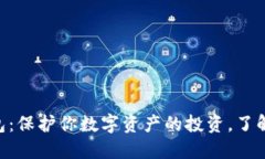 Tokenim冷钱包：保护你数字资产的投资，了解其价