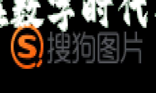 虚拟币计收：如何在数字时代有效管理你的财富？