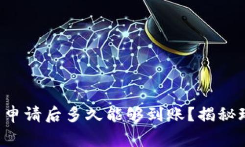 王者荣耀退虚拟币申请后多久能够到账？揭秘玩家的疑问与原则！