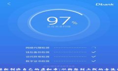 如何轻松创办自己的虚拟币：从构想到上线的全