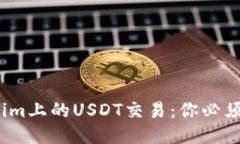 baotiTokenim上的USDT交易：你必须知道的一切