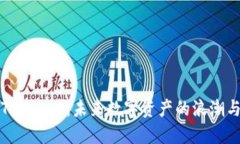 揭秘Tokenim：未来数字资产的浪潮与挑战
