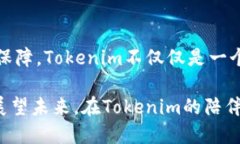   如何用Tokenim提升你的数字资产管理体验？ /