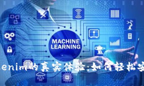 揭秘BCH提币到Tokenim的真实体验：如何轻松安全地转移你的资产