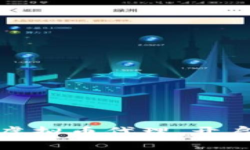 如何轻松成为虚拟币代理，开启你的财富之旅