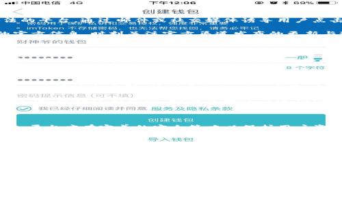   如何保护你的Tokenim资产？警惕虚拟货币被盗风险！ / 

 guanjianci Tokenim, 被盗, 虚拟货币, 安全 /guanjianci 

前言：虚拟货币的魅力与风险

在数字货币迅猛发展的今天，Tokenim作为一个备受关注的交易平台，吸引了众多投资者的目光。这种新的金融形态，不仅可能带来巨额的收益，也伴随着物质与心理上的双重压力。随着越来越多的人涌入这个领域，我们不得不面对一个严峻的问题：虚拟货币的安全性究竟如何？

Tokenim被盗事件回顾

让我们回顾一下Tokenim发生的被盗事件。这桩事情有些离谱，但却是在当下虚拟货币世界中屡见不鲜的悲剧。攻击者通过各种手段获得用户的账户信息，然后神不知鬼不觉地转移了用户的资产。这些事件不仅让受害者损失惨重，也引发了对平台安全性的广泛质疑。

在这个数字时代，安全性是每位用户必须重视的问题。就算是声誉良好的平台，遇到黑客攻击的风险依然存在。因此，如何保护好自己的Tokenim资产，成为了投资者们需要认真思考的问题。

提升安全意识的第一步：知识就是力量

首要之务是了解常见的网络攻击手段，以及如何抵御这些攻击。比如，网络钓鱼攻击已成为最为常见的一种手段。攻击者会伪装成合法的平台，通过邮件或社交媒体诱导用户点击。在用户毫无防备的情况下，攻击者便可以获取用户的登录信息。

在这个过程中，一定要保持警惕。对于不明的链接，请务必小心，不要轻易输入账户信息，随时设定警惕。用户也应了解关于Tokenim的官方信息，时刻关注官方渠道发布的更新与通告。

使用强密码与双重认证

安全的账户设置是防止被盗的重要一环。使用强密码是基本要求，尽量避免使用容易猜测的生日、手机号或简单的组合。同时，开启双重认证功能，这可以为你的账户提供额外的保护。当你尝试在新的设备上登录时，系统会要求你输入一个额外的验证码，这样即便攻击者得到了你的密码，也无法轻易进入账户。

定期检查账户交易记录

定期检查你的Tokenim账户交易记录也是十分必要的。通过监控自己的交易，用户可以及时发现异常活动。如果发现有不明的交易，第一时间修改密码，并联系Tokenim客服，追踪并处理异常情况。

此外，很多用户往往习惯于将所有的资金都放在交易平台上，这其实是个大错误。建议投资者将一部分资产转移到冷钱包或者硬件钱包中，从而降低风险。冷钱包由于不连接网络，因而许多攻击者无从下手。

了解Tokenim的安全措施

作为一个用户，了解你的平台所采取的安全措施也非常重要。Tokenim是否提供保险？是否有多重签名机制？这些都是至关重要的要素。平台应有完善的安全策略以保护用户资产，用户有必要了解这些措施以进行合理的资产配置。

提高警觉：不贪心

当面对投资机会时，尤其要保持冷静。在虚拟货币行业，常有“快速致富”的诱惑，很多诈骗案件就是打着高回报的旗号，诱导用户投入资金。合理评估风险，绝非贪小便宜，而是做好投资预算，分散投资，理性看待收益。

结语：守护财富的责任

Tokenim被盗事件无疑是对每位用户的一次警示。虚拟货币世界是一个充满机会与挑战的领域，安全保障需提升，并追求理性投资。记住，保护自己的资产，抗击风险，是每位投资者的责任。

希望每位Crypto爱好者能在此文中获得启发，树立起安全意识，提升自己的投资策略。在这个充满变化的市场中，始终保持对风险的警惕，理性看待投资，保持信息敏感度，才能在数字货币的海洋中稳步前行。