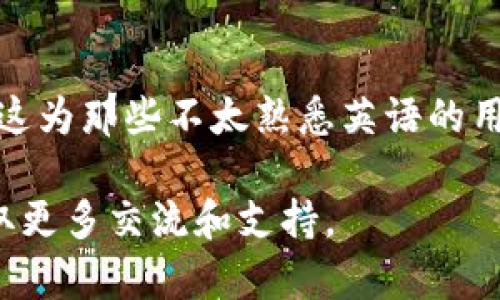 在使用Tokenim钱包时，默认语言设置可能会因版本或用户的地区而有所不同。一般情况下，Tokenim钱包的默认语言为英文，但用户可以在设置中选择将语言更改为中文或其他语言，以满足个人需求和使用习惯。

如果你首次下载并安装Tokenim钱包，您可能会看到英文界面。在这种情况下，您可以通过以下步骤将语言切换为中文：

步骤一：打开应用设置
在Tokenim钱包的主界面，找到并点击设置选项。一般来说，设置图标通常是一个齿轮形状的图标。

步骤二：选择语言选项
进入设置后，寻找语言或国际化相关的选项。通常这些设置会以“Language”或“语言”作为。

步骤三：更改为中文
在语言设置中，您将看到一个下拉菜单，列表中会包含多种语言供您选择。找到“中文”并点击选择。

步骤四：保存设置并重新启动应用
更改模块后，记得保存您的设置。有些版本可能需要您重启应用才能使语言变化生效。关闭Tokenim钱包后重新打开，您将看到界面变为中文。

总结
如果您在使用Tokenim钱包时，初次界面为英文，不必担心可以通过简单的设置切换到中文。这为那些不太熟悉英语的用户提供了便利。

如果需要进一步帮助，您还可以查阅Tokenim钱包的官方文档，或者加入相关用户社区以获取更多交流和支持。