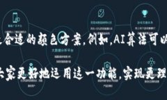    tokenim行情涨跌颜色设置攻略：让你的投资更具