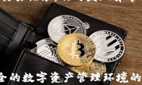 
   如何应对 TokenIM 被盗？立案与追回的实用指南  / 

 guanjianci  TokenIM, 被盗, 立案, 追回  /guanjianci 

 引言：TokenIM被盗的困扰 

 在数字货币日益普及的今天，TokenIM作为一个备受欢迎的数字资产管理工具，吸引了大量用户。然而，安全隐患无处不在，越来越多的人开始面临TokenIM被盗的危险。被盗的感觉就像是一场噩梦，正在经历这一过程的用户们，心中充满疑虑和恐惧。那么，如果你的TokenIM账户被盗，是否可以立案？立案的过程中又有哪些需要注意的事项呢？让我们一起来探讨一下。 

 盗窃行为的性质与立案条件 

 在法律上，偷窃是一种犯罪行为，涉及未经允许而占有他人财物。对于TokenIM账户被盗的情况，虽然是虚拟财产，但其性质上依然可以被视作盗窃。根据相关法律法规，任何人均有权对被盗的财产提起报案。通常，合规且有证据支持的情况下，警方会以盗窃立案，接下来将会负责调查并追查嫌疑人。 

 然而，立案并不是轻而易举的事情。首先，你需要有充分的证据来支持你的申诉，比如转账记录、支付凭证等。如果没有这些证据，警方可能不会立案。同样重要的是，你应尽量在发现账户被盗后，第一时间报警，因为时间的消逝可能会影响调查的深度与效率。

 采取紧急措施保障资产安全 

 在发现TokenIM被盗的情况下，迅速采取措施以保障自己剩余资产的安全，是每位用户义不容辞的责任。首先，要尽快更改你TokenIM账户的密码，提高安全性。同时，开启双重身份验证功能也是非常必要的，它能够为账户提供额外的防护。 

 此外，联系TokenIM官方客服，反馈问题，让其尽可能做出协助也是应急措施之一。官方对安全问题的重视程度，可能会影响后续的处理过程，所以请及时与他们沟通。同时，建议用户关注相关信息，防止类似事件再次发生。 

 决定是否立案的几大因素 

 决定是否立案的因素主要包括：涉案金额、证据的充分性、个人的损失程度等。一般来说，损失较大的情况下，建议立案。即使金额不大，但如果你认为自己是因为某种恶劣行为而被盗，立案也是一种维护自身权益的做法。 

 此外，证据的充分性尤为重要。如果你手中有转账记录、IP地址、聊天记录等，警方会更倾向于立案。而如果证据不充分，可能会导致立案受到限制，给追查带来困难。 

 报案的流程与注意事项 

 报案的流程通常包括以下几个步骤：首先，准备好所有相关资料，比如账户信息、被盗时间、资金流向等。其次，前往当地派出所或者刑警大队，向接警员详细讲述案情。在提供相关材料时，讲述清楚每一个细节，包括你是如何发现被盗的，金额多少，以及你采取了什么补救措施。 

 在任何情况下，保持冷静是非常重要的。与警察沟通时，尽量简洁清晰，有条理。避免情绪化的表达，多方面考虑问题，也能提高案件被重视的概率。 

 立案后的进展与期待 

 您的案件一旦立案，警方将会开始进行调查，包括调取相关监控、访谈潜在证人等。请记住，案件的调查与进展往往并不是一蹴而就的，耐心等待至关重要。同时，也可以定期与负责案件的警员沟通，了解案件的进展。 

 在等待的过程中，不妨多了解一些网络安全知识，提高防范意识。这个过程中，保持积极乐观的心态，可以让你更好地面对未来的挑战。如果最终警方成功办案，并追回了被盗资金，这将是对你维权努力的有力证明。

 TokenIM官方与社区的角色

 TokenIM作为一款知名的数字资产管理工具，官方对此类事件应当承担起相应的责任。他们不仅需要向用户提供安全隐患的预警，还要加强技术安全措施，防止类似事件的发生。此外，官方客服也应该在用户遭遇被盗后，提供更为快速的响应与解决方案。 

 除此之外，TokenIM社区的支持也不可小觑。用户在遇到问题时，可以通过社区寻求帮助，交流解决经验，互相提点注意事项。在共同努力的基础上，才能在未来构建出一个更加安全的数字资产环境。 

 如何降低未来被盗风险 

 在经历了一次被盗事件后，重视安全问题显得尤为重要。用户可以通过了解安全知识，合理使用密码管理器，定期更换密码等多种手段来降低被盗风险。此外，定期查看账户交易记录，及时发现异常情况，也能有效维护资产安全。 

 除此之外，加入一些防诈骗的社交群体，增强与他人交流的机会，学习到他人的防范经验，这样可以帮助你在面对未来风险时，更从容不迫。  

 结尾：勇敢面对挑战 

 TokenIM被盗，给许多用户带来了巨大的困扰与不安，但我们必须明白，面对问题的勇气与行动的决心，是解决困境的前提。立案、追回，再到加强防范意识，都是构建一个安全的数字资产管理环境的重要步骤。希望每一位用户都能通过提高自我保护意识，能够在数字时代如鱼得水，远离被盗风险，拥抱财富的未来。 