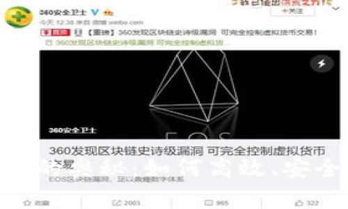 揭秘Tokenim币币兑换的奥秘：如何高效、安全地实现数字资产转换