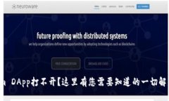 Tokenim DApp打不开？这里有您需要知道的一切解决