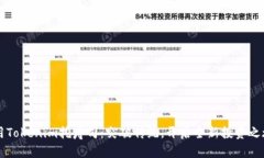 用Tokenim挖寿司：突破传统，开启全新投资之旅