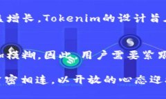 Tokenim是开源的吗？揭开区块链技术背后的秘密