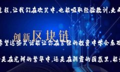 炒虚拟币笑话炒虚拟币是一种近年来迅速流行的