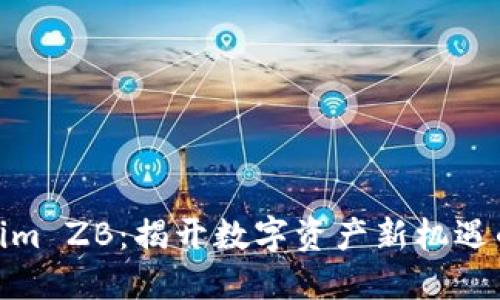 探索Tokenim ZB：揭开数字资产新机遇的神秘面纱