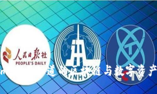 揭秘Tokenim：你不知道的区块链与数字资产的未来之旅