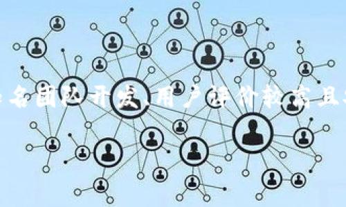 目前，Tokenim并不是一个广泛认可的官方钱包。在加密货币的生态系统中，有许多种类的钱包可以用来存储和管理数字资产。官方钱包通常是由特定区块链项目或团队直接开发和维护的，旨在为用户提供安全、便捷的服务，且常常伴随着官方的技术支持和社区反馈。

然而，用户在选择加密钱包时，应谨慎对待。虽然Tokenim可能提供某些特定的功能和服务，但其身份并未被广泛确认为官方钱包。在使用任何钱包之前，建议对其进行充分的调研，了解其背景、用户评价以及安全性等方面。

什么是官方钱包？

官方钱包是由区块链项目的开发团队创建，旨在为用户提供安全的资产存储和管理方案。这类钱包通常会经过严格的测试和审核，确保其安全性和高可用性。使用官方钱包的好处包括：

ul
    li安全性高：由于是官方开发，通常会有更强的安全措施。/li
    li用户支持：官方团队会提供技术支持，帮助用户解决问题。/li
    li更新及时：官方钱包会定期更新，修复漏洞，提高效率。/li
/ul

Tokenim是什么？

Tokenim是一个区块链相关的项目，可能涉及加密货币的交易、投资或其他相关服务。尽管它在某些社区中口碑尚可，但我们在讨论其是否为“官方钱包”时，要保持谨慎态度。Tokenim所提供的产品和服务可能包括资产管理、交易平台等。

ul
    li交易服务：用户可以通过Tokenim进行加密货币的买卖。/li
    li资产管理：为用户提供工具来跟踪与管理其数字资产。/li
    li社区互动：创建一个用户交流的平台，分享经验和见解。/li
/ul

如何选择钱包？

选择数字钱包时，用户应根据自身需求和安全性来做决定。以下是一些选择钱包时应考虑的因素：

ul
    li安全性：确保钱包提供多重安全保护，例如两步验证。/li
    li用户评价：查阅其他用户的评价，了解他们的使用体验。/li
    li技术支持：查看钱包是否有及时的技术支持与更新。/li
    li功能丰富性：选择满足所有需求的钱包，例如交易、管理和存储等功能。/li
/ul

Tokenim的市场定位

虽然Tokenim可能在某些圈子里受到欢迎，但在全国范围内，其影响力或许有限。这意味着在对比其他钱包时，Tokenim可能无法满足每位用户的需求。

例如，许多大型钱包（如MetaMask或Trust Wallet）在市场上已建立良好的声誉和用户基础，这使得它们成为许多用户的首选。而Tokenim作为一个较新的参与者，在品牌认知度和用户信任方面可能很难与这些老牌钱包匹敌。

总结

虽然Tokenim可能为用户提供一些便利，但并不能确保它是一个值得信赖的“官方钱包”。用户在选择钱包时要谨慎，建议优先考虑那些由知名团队开发、用户评价较高且安全性更有保障的选项。在数字资产的管理和投资中，安全性永远是第一位的，务必确保选择的钱包具备合适的保护措施，避免潜在的风险。

最后，鉴于数字货币市场的变化和发展，及时关注最新的信息和用户反馈也是非常重要的，保持警惕才能更好地管理自己的数字资产。