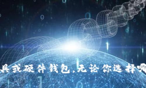 创建 Tokenim 钱包的过程通常是在线进行的，但具体取决于你选择的创建方式和安全设置。下面我将详细介绍 Tokenim 钱包创建的相关信息。

### Tokenim 钱包的创建方式

#### 在线创建

1. **网站访问**：大多数情况下，你可以通过 Tokenim 相关的官方网站在线创建钱包。在线创建钱包通常提供用户友好的界面，适合普通用户进行操作。
  
2. **注册账户**：根据网站提示，你会需要注册一个账户，提供一些基本信息以及完成身份验证。如果网站支持邮箱或手机号的添加，你可能还会收到相关的验证码以确保安全。

3. **生成钱包**：在注册账户后，系统将为你生成一个新的钱包地址。此时，请务必保存好助记词或私钥，这是找回钱包的唯一方法。

#### 离线创建

1. **离线应用**：有些用户可能更倾向于使用离线工具 or 软件生成钱包，例如专业的电子钱包软件，这样可以降低被攻击的风险。你可以下载这些软件在没有网络的环境下进行创建。

2. **硬件钱包**：硬件钱包是另一种离线创建选择。通过使用硬件钱包，用户可以在完全离线的状态下安全地管理其私钥。

3. **安全性**：离线创建钱包通常被认为更安全，因为它们不与网络直接连接，从而减少了被黑客攻击的风险。

### 如何选择？

选择在线还是离线创建钱包，取决于你的需求和对安全的重视程度。许多普通用户可能更喜欢在线创建，因为其简单易用，而对安全性要求较高的用户则可能选择离线或硬件钱包。

### 安全性与风险

无论选择哪种创建方法，用户都需要意识到一定的风险。一些小贴士：

- **备份钱包**：不要依赖单一的存储方式，助记词和私钥的备份至关重要。
  
- **使用强密码**：为你的账户设置强而独特的密码，以防止未经授权的访问。

- **启用双重验证**：如果可能，启用双重验证，增加账户的安全性。

### 结论

在创建 Tokenim 钱包时，如果你更重视便利性，在线创建将是最好的选择。而如果你非常关注安全性，考虑使用离线工具或硬件钱包。无论你选择哪种方式，请务必确保相关信息的安全性，以避免不必要的损失。希望这能帮助你更好地了解 Tokenim 钱包的创建流程。