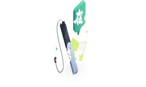 虚拟币充值网络是一个涉及多种数字货币（如比特币、以太坊等）交易和充值的生态系统。用户可以通过这个网络将法定货币或其他数字资产转换为虚拟币，以便用于在线支付、投资或其他目的。随着区块链技术的发展，虚拟币充值网络在各类电子商务、在线游戏和金融服务中愈发显得重要。

### 什么是虚拟币充值？

虚拟币充值指的是将用户的法定货币（例如人民币、美元）转换为虚拟货币的过程。在这一过程中，用户通常会通过交易所或充值平台进行操作。充值之后，用户就可以使用这些数字货币在各种支持虚拟币支付的商家或平台上进行消费。

### 虚拟币充值网络的组成部分

虚拟币充值网络通常由几个重要部分组成：

1. **交易所**：交易所是用户进行虚拟货币买卖的地方，许多交易所允许用户通过银行转账或信用卡充值。

2. **钱包**：用户需要一个安全的数字钱包，以存储其虚拟货币。目前有多种钱包形式，包括硬件钱包、软件钱包和在线钱包。

3. **支付网关**：支付网关为商家提供接受虚拟货币支付的技术支持。通过支付网关，商家可以轻松集成虚拟币支付功能。

4. **区块链技术**：区块链是支撑虚拟货币运行的重要技术，确保了交易的透明性和安全性。

### 为什么许多用户选择虚拟币充值？

随着数字经济的发展，虚拟币的使用逐渐成为一种新的支付方式。许多人选择虚拟币充值，主要出于以下原因：

#### 1. 交易便利性

虚拟币允许用户在全球进行快速交易，无需支付高额的跨境手续费。对于经常进行海外购物或投资的用户，虚拟币无疑是一种理想的选择。

#### 2. 匿名性与隐私保护

许多人希望在网络交易中保护自己的个人隐私，虚拟币的去中心化特性使得用户的信息不易被追踪。

#### 3. 投资机会

某些用户将虚拟币视为一种投资工具，希望借此获取收益。随着市场的波动，虚拟币的价格可能在短时间内大幅上涨，这吸引了众多投资者的关注。

### 虚拟币充值的风险与挑战

尽管虚拟币充值带来了许多机会，但用户在参与时也面临诸多风险。

#### 1. 价格波动

虚拟币市场价格波动剧烈，一夜之间可能产生显著的利润或损失。投资者需谨慎决策，考虑自身的风险承受能力。

#### 2. 安全隐患

虚拟币相关的安全问题时有发生，包括交易所的黑客攻击和钱包的安全性等。用户在选择交易平台和钱包时，应优先考虑信誉良好的选项。

#### 3. 法律和监管风险

各国对虚拟币的监管政策各有不同，一些国家甚至可能禁止虚拟币的使用。用户需了解当地的法律法规，确保自己的行为不违反法律。

### 如何选择合适的虚拟币充值平台？

对于普通用户而言，选择一个合适的虚拟币充值平台至关重要。以下几点可以帮助用户做出明智的选择：

#### 1. 平台的信誉

选择历史悠久、用户反馈良好的交易所。在网上查看相关评论和评级，以确认平台的安全性和信誉度。

#### 2. 手续费

各个平台的手续费差异较大，要仔细比较，选择性价比高的充值方式。

#### 3. 充值方式

查看平台支持的充值方式，确保其与自己的银行或支付工具兼容。

#### 4. 客服支持

良好的客户支持可以在遇到问题时及时获取帮助，确保交易顺利进行。

### 小结

虚拟币充值网络作为数字经济的一部分，为用户提供了便捷的交易方式和投资机会。然而，在享受虚拟币所带来的便利时，用户也要充分意识到潜在的风险与挑战。安全地进行虚拟币充值，不仅需要选择合适的平台，还需具备一定的市场敏感度和判断能力。

随着对虚拟币的认知逐步加深，未来更多人可能会加入到这个充满机遇的数字货币市场中。在此过程中，增强个人对虚拟币的了解，才能在复杂多变的市场环境中把握机遇，避免潜在风险。