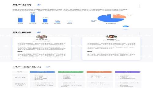 在讨论Tokenim是否受保护之前，我们需要明确Tokenim是什么以及它的主要功能。Tokenim通常指的是一种数字资产、代币或者某种形式的通证，它可能在区块链技术的支持下进行交易和使用。这些代币在多种应用场景中发挥着重要作用，包括数字货币、资产管理和投票系统等。

Tokenim的保护机制

Tokenim作为一种基于区块链的数字资产，其受保护的程度通常依赖于多个因素。首先，区块链技术本身就具有一定的安全性。由于其分散的特性，区块链中的交易数据是公开的，但由于它们在网络中的多个节点上被复制和验证，因此更难被篡改。这种机制确保了Tokenim的交易透明可信，减少了欺诈行为的可能性。

智能合约的作用

Tokenim的另一个保护层来自于智能合约。当Tokenim是在某个平台上进行交易时，智能合约能够自动执行交易条款。这些合约是根据特定条件编写的代码，它们保证了交易过程的自动化和安全性。换句话说，智能合约提供了一种确保参与者能够信任交易的方式，减少了人为操控或错误的可能性。

用户安全与风险管理

虽然Tokenim自身有一定的保护机制，但用户的行为和措施也同样重要。例如，用户应当采取适当的安全措施来保护自己的钱包和私钥。若用户的私钥被盗，黑客就可能控制其Tokenim。因此，建议用户使用硬件钱包、双重验证等方式强化个人资产的保护。

法律与合规性

Tokenim的保护不仅在技术层面，也涉及法律和合规方面。许多国家和地区正在制定相关法律法规，以保护投资者和用户的权益，为Tokenim的发行和交易建立合法框架。这种法律支持可以进一步提升用户对Tokenim的信任度，降低投资风险。

常见的安全威胁

尽管Tokenim具有多重保护机制，仍需警惕一些普遍存在的安全威胁。例如，钓鱼攻击就是一种常见的威胁，这种攻击通常通过伪造的网站或电子邮件诱导用户泄露私钥或重要信息。此外，恶意软件和不安全的交易所也是用户需要谨慎对待的安全隐患。

用户教育与意识提升

为了更好地保护Tokenim的安全，用户的教育与意识提高至关重要。了解数字资产的基本知识，学习如何安全地存储和管理Tokenim，可以有效降低风险。许多社区和平台提供教育资源，帮助用户识别潜在的安全威胁并采取相应的预防措施。

总结

总的来说，Tokenim在技术层面、法律层面以及用户安全方面都存在保护机制。然而，用户自身的意识和行为同样影响着Tokenim的安全状态。通过不断学习与提升个人安全知识，用户可以在这个迅速发展的数字资产领域中，更好地保护自己的投资和资产。