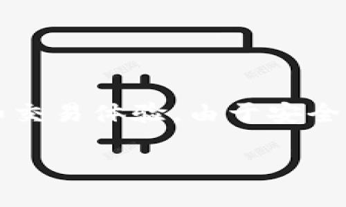 目前，Tokenim 钱包不支持三方链接。Tokenim 钱包是一个高度安全的去中心化数字钱包，旨在为用户提供便捷的数字货币存储和交易体验。由于安全性和隐私性的重要性，Tokenim 钱包主要以独立运行为特色，用户在使用时只需通过自己的私钥管理资产，而不必依赖第三方服务。

然而，如果你对钱包的具体功能、支持的数字货币或其他相关主题感兴趣，请告诉我，我可以提供更多信息。