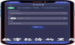 TPX虚拟币：未来数字经济的黑马，您还在等什么