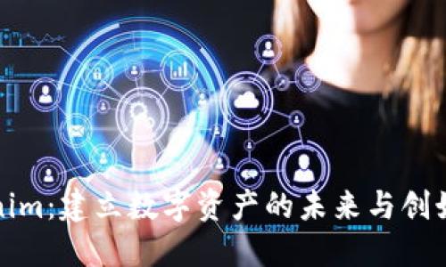 探索Tokenim：建立数字资产的未来与创始人的愿景