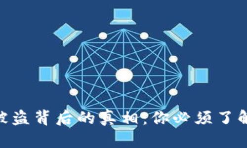 揭秘Tokenim被盗背后的真相：你必须了解的风险与防范