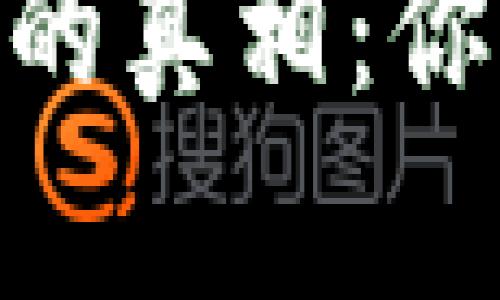 揭秘Tokenim被盗背后的真相：你必须了解的风险与防范