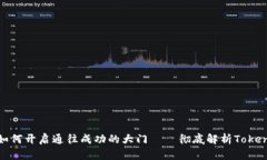 在数字世界中如何开启通往成功的大门——彻底