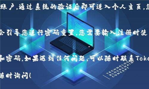 要进入Tokenim，您需要遵循以下步骤进行验证和登录。如果您已经拥有密码，可以直接使用它来访问您的账户。以下是详细的步骤和信息：

步骤1：访问Tokenim官方网站
首先，您需要打开浏览器，输入Tokenim的官方网站网址。确保您访问的是官方页面，以避免钓鱼网站的风险。

步骤2：找到登录入口
进入网站后，通常会在页面的右上角或首页显著位置看到“登录”或“进入账户”的按钮。点击该按钮，您将被引导到登录页面。

步骤3：输入您的账户信息
在登录页面，您需要输入注册时使用的邮箱或用户名以及密码。确保输入的信息准确无误，避免因为拼写错误导致登录失败。

步骤4：密码保护和安全性
如果您在输入密码时遇到困难，检查您是否开启了大写锁定键或其他可能影响输入的设置。为了账户安全，请确保您的密码足够复杂，包含字母、数字和特殊字符，并定期更换密码。

步骤5：使用两步验证（如适用）
如果您的账户开启了两步验证，在输入密码后，您可能需要输入发送到您注册邮箱或手机上的验证码。这是为了进一步保护您的账户安全，避免未经授权的访问。

步骤6：登录成功
完成上述步骤后，点击“登录”按钮。如果信息准确，您将成功登录Tokenim账户，通过系统的验证后即可进入个人主页，您可以在这里查看余额、交易记录等信息。

步骤7：找回密码（如忘记密码）
如果您忘记了密码，可以在登录页面找到“忘记密码？”链接。点击后，系统会引导您进行密码重置。您需要输入注册时使用的邮箱，随后会收到一封重置密码的邮件，按照邮件中的指示操作即可。

总结
登录Tokenim非常简单，只需确保您有正确的账户信息，包括注册的邮箱和密码。如果遇到任何问题，可以随时联系Tokenim的客服支持以获得帮助。

希望以上信息能帮助您顺利登录Tokenim。如果您有其他相关问题，欢迎随时询问！