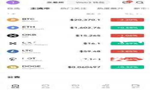   Tokenim支持TRX币存储吗？探索其安全性与便捷性！ / 

 guanjianci Tokenim, TRX, 加密币, 钱包安全 /guanjianci 

引言：加密货币的多样化存储需求
随着加密货币的普及，越来越多的人开始关注如何安全地存储这些虚拟资产。不同的加密币有其独特的特性，选择合适的存储方式至关重要。在这方面，Tokenim作为一种新兴的加密货币钱包引起了许多用户的关注。那么，Tokenim能否存储TRX币呢？让我们一起深入探讨。

Tokenim简介
Tokenim是一款具备多种功能的数字钱包，用户可以在其中管理多种加密货币。它整合了安全存储、易用界面以及多种交易选项，旨在为用户提供更加便利的服务。Tokenim支持的币种种类繁多，这让许多加密货币爱好者得以轻松管理自己的资产。

TRX币概述
TRX币，即波场币（Tronix），是波场网络（Tron）的原生数字货币。作为一项去中心化的平台，波场网络致力于提供一个安全、快速的内容共享和娱乐生态环境。TRX币不仅可以用于交易和转账，还可以用于在波场生态系统内进行智能合约和分布式应用的开发。

Tokenim支持TRX币存储吗？
关于Tokenim是否支持TRX币存储，这个问题的答案是肯定的。Tokenim确实支持TRX币的存储。这意味着用户可以在自己的Tokenim钱包中安全地保管TRX币，并随时进行转账与交易。这里需要注意的是，虽然Tokenim支持TRX存储，但具体的存储步骤和注意事项仍然需要用户认真了解，以确保资产的安全。

如何在Tokenim中存储TRX币
在Tokenim中存储TRX币并不复杂，用户只需按照以下步骤即可完成操作：
ul
li下载并安装Tokenim应用程序，确保获取的是官方正版。/li
li注册并创建一个钱包账户，记得妥善保管你的私钥和助记词，这是你访问钱包的唯一凭证。/li
li在钱包界面中选择“添加币种”，然后选择TRX币进行添加。/li
li复制你的TRX地址，随时准备将TRX币转入你的Tokenim钱包中。/li
li从其他交易所或钱包转账TRX币到你的Tokenim地址，确认交易后即可在钱包中查看余额。/li
/ul

Tokenim的安全性分析
安全性是加密货币用户最为关注的问题之一。Tokenim作为一个数字钱包，在安全性方面采取了多种措施。首先，它使用了强大的加密技术，以保护用户的数据。在创建账户时，用户需要设置强密码，避免未经授权的访问。同时，Tokenim还支持双重身份验证（2FA），为用户提供额外的安全保障。

此外，Tokenim的开发团队也在不断更新与维护钱包的安全系统，及时修复漏洞，以应对潜在的安全威胁。这样的举措无疑增强了用户对Tokenim的信任感，为其提供了一定程度的安全保障。

用户体验与操作便捷性
Tokenim的界面设计十分友好，用户可以轻松地找到所需的功能。无论是新手还是有经验的用户，都能够快速上手。存储TRX币的过程简单而直观，让人不容易感到困惑。

而且，Tokenim还提供了交易历史等功能，用户可以随时查看自己的交易记录，了解资产的变化情况。这些功能增强了用户对账户操作的控制感，也让资产管理变得更加透明。

社区反馈与用户评价
在加密货币的世界中，社会反馈是选择钱包的重要参考。众多Tokenim用户在社区中分享了自己的使用经验，大多数人对其安全性和便捷性给予了高度评价。有用户提到，通过Tokenim存储TRX币的过程非常顺畅，没有遇到明显的技术问题。

然而，也有少数用户对其客服响应速度表示了一定的不满。这在一定程度上反映出即便是一个优秀的钱包，在用户支持方面仍需加强。在选择Tokenim作为TRX币的存储方案时，用户应充分考虑这一点。

总结：Tokenim是否适合存储TRX币？
综上所述，Tokenim确实支持TRX币的存储，并且在安全性和用户体验上表现出色，尤其适合刚开始接触加密货币的用户。虽然在客服响应速度上还有待改进，但总体来看，Tokenim是一个值得推荐的钱包选择。

对于希望在Tokenim中存储TRX的用户来说，遵循安全操作原则、妥善保护自己的私钥及助记词是至关重要的。未来，Tokenim有望在不断完善的过程中，吸引更多用户加入到这个加密货币的生态中。

总之，Tokenim是一个功能丰富、便捷安全的加密货币钱包，对于需要存储TRX币的用户来说，无疑是一个不错的选择。