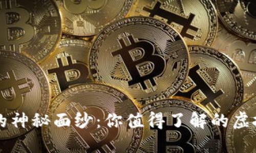 揭开PI币的神秘面纱：你值得了解的虚拟货币新星