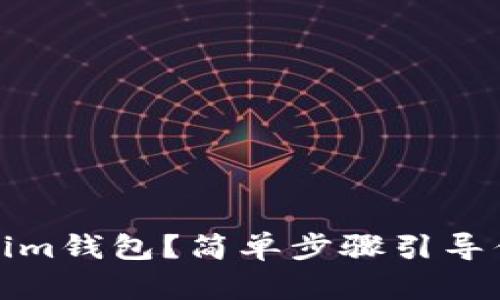 如何冻结Tokenim钱包？简单步骤引导你保护资产安全