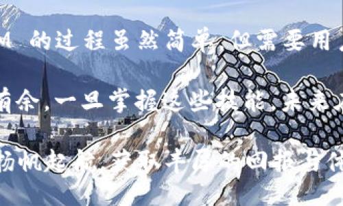 探索 ETC：如何将其安全地提取到 TokenIM？
ETC, TokenIM, 加密货币, 数字资产/guanjianci

引言
在当今这个技术迅猛发展的时代，数字货币已经成为越来越多人关注的热点话题。以太坊经典（ETC）作为以太坊的分叉币，其重要性和潜力也日益被投资者与用户所认识。在众多数字资产的钱包选择中，TokenIM作为一个功能强大的钱包应用，支持用户轻松管理和交易他们的数字资产。然而，如何安全地将 ETC 提取到 TokenIM？今天我们就来深入探讨这一过程。

ETC的基本概念
以太坊经典（ETC）的诞生源于一次历史性的分叉事件。2016年，由于对DAO（去中心化自治组织）黑客事件的处理分歧，Ethereum（以太坊）和Ethereum Classic（以太坊经典）两者分道扬镳。虽然它们的源头相同，但随着时间的推移，ETC 走上了自己的发展道路，具备了独特的价值和特点。

作为一种加密货币，ETC 不仅有其独特的技术特性，还有一定的社区支持。很多用户对于保持其去中心化的理念持有坚定的信念。这种信念，使得 ETC 在数字资产的市场中占有一席之地。

TokenIM 的优势
TokenIM 是一款备受欢迎的数字资产管理应用，集成了钱包、兑换、转账等多种功能，旨在为用户提供便捷的服务。它的用户友好界面和强大的安全性，吸引了大量用户在平台上进行资产管理。

首先，TokenIM 支持多种数字货币交易，包括主流的比特币、以太坊以及 ETC。其以加密方式保障用户资金和隐私的安全性，使得用户可以毫无顾虑地管理他们的资产。此外，TokenIM 还实时更新市场数据，为用户提供最佳的交易时机与选择。

提取 ETC 到 TokenIM 的步骤

h4第一步：准备工作/h4
在提取 ETC 之前，确保你拥有的 ETC 在你所使用的钱包中。与此同时，你还需要在 TokenIM 上创建一个账户。

h4创建 TokenIM 账户/h4
访问 TokenIM 官方网站或下载其移动应用，按照提示进行账户注册。确保设置复杂的密码，以增强账户安全性。

h4第二步：获取钱包地址/h4
登录你的 TokenIM 账户后，导航至“资产”部分，并选择“添加新资产”。找到 Ethereum Classic（ETC），然后获取你的接收地址。这个地址是你在现有钱包中提取 ETC 时需要填写的关键信息。

h4第三步：从原钱包提取 ETC/h4
接下来，访问你目前存储 ETC 的钱包，选择提取或发送功能。在相应文本框中，输入你在 TokenIM 中获取的钱包地址，以及你希望转移的金额。同时，确认交易费用，以便顺利完成转账。

h4第四步：确认交易/h4
提交交易后，检测交易状态。大多数情况下，交易会在几分钟内完成。你可以通过区块链浏览器来追踪交易的进展，确保 ETC 已成功转移至你的 TokenIM 账户。

注意事项
在整个过程中，请务必保持警惕。确保你从官方渠道获取软件，并仔细核对钱包地址，避免因错误而导致的资金损失。此外，使用强密码和二次验证，增强账户的安全性。

ETC 与 TokenIM 的充盈潜力
随着越来越多的人开始了解和接受数字货币，ETC 的市场前景似乎日渐看好。TokenIM 作为一个提供便捷管理及交易的平台，为用户的资产增值提供了便利。而我们也看到，投资者对_ETC_的信心不断提升，这不仅源于技术本身的潜力，也得益于其背后强大的社区支持。

div
在未来，许多交易所和钱包服务将在技术上不断地进化与创新。而 TokenIM 作为市场中的一份子，也将不断自身的服务，为用户提供更好的投资体验。将 ETC 提取至 TokenIM 的过程中，用户不仅能享有安全、便捷的数字资产管理体验，也能在市场波动中把握每一个赚钱的机会。
/div

总结
在数字货币的世界中，对资产的管理和转移至关重要。通过了解 ETC 的背景与 TokenIM 的优势，用户能够更好地操作和管理他们的数字资产。提取 ETC 到 TokenIM 的过程虽然简单，但需要用户保持足够的谨慎和安全意识。

希望今天的分享可以帮助到那些想要将 ETC 安全转移到 TokenIM 的用户们。对于新手或资深投资者而言，了解这些步骤有助于他们在复杂的加密货币环境中游刃有余。一旦掌握这些技能，未来在数字货币的投资与管理上，你将更具信心与实力。

通过关注数字货币的技术进展、市场动态以及钱包服务的，投资者将能够在这个充满机会的领域中把握更大的成就。最后，祝愿每位投资者都能够在数字资产的海洋中扬帆起航，获取丰厚的回报与体验！