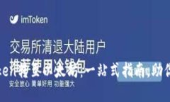 如何轻松将Token转至以太坊：一站式指南，助你掌
