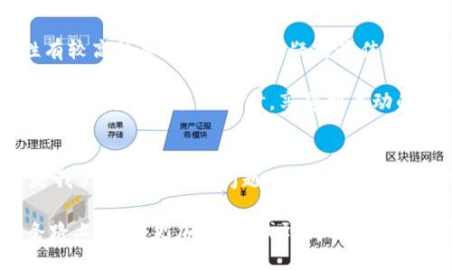 biao ti/biao ti 我的钱包选择之路：TP与IM，哪个才是我的最佳伴侣？/biao ti

数字钱包, TP钱包, IM钱包, 钱包选择/guanjianci

引言
在这个数字化时代，钱包不仅仅是存放现金和信用卡的地方，更多的是我们管理财务、进行交易的重要工具。随着科技的发展，各类数字钱包如雨后春笋般涌现，TP钱包和IM钱包就是其中的佼佼者。然而，面对这两者，究竟哪个钱包更适合普通用户呢？本文将带你深入剖析，帮助你做出更明智的选择。

TP钱包的优势
TP钱包作为一个新兴的数字钱包，近年来受到越来越多用户的青睐。首先，它在安全性上做得相当出色。TP钱包采用了高强度的加密技术，使得用户的资金安全得到了极大的保障。使用TP钱包的朋友们常常点赞其便捷的指纹识别功能，你再也不需要记住一堆复杂的密码。

除了安全性，TP钱包的操作界面友好，设计简约。无论你是对科技完全无感的老人，还是爱好科技的年轻人，都能迅速找到自己想要的功能。这种人性化设计使得TP钱包的用户体验得到了很高的评价。无论是转账、支付还是查看交易记录，都显得那么轻松。

IM钱包的特点
与TP钱包相比，IM钱包在功能上更为强大。IM钱包不仅仅是一个数字钱包，更是一个综合性的金融平台。它支持多种虚拟货币的存储与交易，满足不同用户的需求。对于一部分投资者来说，IM钱包提供的多样化交易功能显得尤为重要。

IM钱包还具备社交功能，你可以在钱包内与朋友进行实时聊天，分享交易经验，甚至对行情进行讨论。这种社交性质的结合，极大地增强了用户粘性，让用户在使用钱包的过程中，感受到社交的乐趣。

使用场景对比
在具体使用场景中，如果你需要一个简单、便捷且安全的工具来管理日常开支，TP钱包绝对不会让你失望。它支持快捷支付，扫码购等功能，尤其适合日常的小额交易。比如，你在超市购物时，只需轻松一扫，便能完成付款，享受无现金的便利。

而IM钱包则更适合那些频繁进行投资、交易的用户。如果你是一个对市场行情敏感、愿意尝试多种投资手段的人，IM钱包定会带给你更多的帮助。通过其强大的分析工具和多样化的交易方式，IM钱包可以帮助你更好地把握市场动向。

安全性角度的深度分析
提到安全性，TP钱包虽然在安全技术上表现不俗，但在实际操作中，依然存在一定风险。用户在使用过程中，如果没有定期更新软件，可能会存在被黑客攻击的隐患。因此，使用TP钱包的用户，要时刻保持对风险的警觉，定期更换密码，不随意下载可疑链接。

而IM钱包虽然在功能上更为多样，但其复杂性可能也意味着潜在的风险。对于缺乏专业知识的用户，如果不加以留意，可能在交易中遭遇损失。因此，使用IM钱包的用户大多需要具备一定的金融知识，以便更好地利用其丰富的功能。

用户体验的细节之处
用户体验方面，TP钱包的简洁直观遭到了许多消费者的热烈欢迎。想要查询余额，或者是进行转账，用户只需几步操作便可解决，很适合追求高效的人们。对于老年用户来说，简单的操作界面和人性化的设计，让他们也能轻松上手。

但是IM钱包的复杂界面，可能会让初学者感到无所适从。各种功能的集成虽然为专业用户提供了更多选择，但也给普通用户带来了一定的学习成本。想要完全掌握IM钱包的功能，你可能需要花费比较长的时间。

总结与推荐
总体来看，选择TP钱包还是IM钱包，最终都取决于用户的具体需求。如果你是一个日常消费较多的普通用户，对安全性、操作简便性有较高的要求，TP钱包无疑是最佳选择。其高效、安全的特性，能够很好地满足你的日常需求。

而如果你是一位对金融投资充满热情的用户，希望拥有一个强大的投资工具，IM钱包则更为适合。它的多功能性和社交性质，可以使你在进行交易的同时，享受到互动的乐趣。

在选择前的思考
在决定使用哪款钱包之前，用户还需充分了解各自的需求与习惯。确保选择一个真正能够为你提供便利的工具。此外，安全性始终是我们不容忽视的问题。在选择钱包的过程中，用户应仔细阅读相关的隐私政策和用户评价，以确保自身的财务安全。

无论你最终选择TP钱包还是IM钱包，关键在于找到最契合自己需求的那一款。希望通过本文的分析与探讨，你能够在钱包选择这条路上，走得更加顺畅，找到属于自己的理想之选。