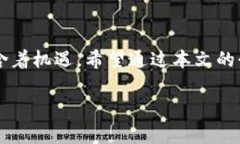   如何通过Tokenim免费领取数字货币：15个简单步骤