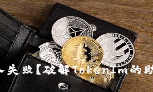 经历过钱包导入失败？破解TokenIm的助记词导入之迷！