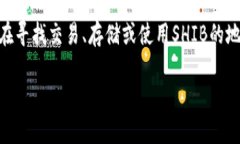 在这个问题上，关于Tokenim是否支持Shiba Inu（SHI