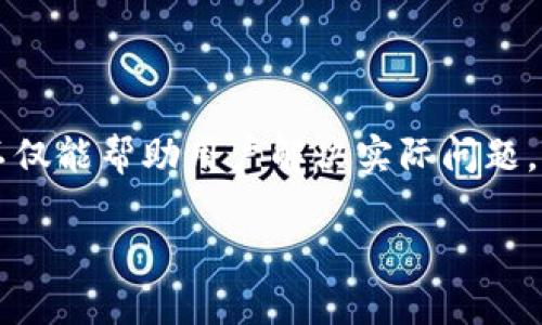 Tokenim客服系统揭秘：你的问题如何得到及时解答？

在数字货币和虚拟资产日益普及的时代，Tokenim作为一个新兴的平台，吸引了众多用户的关注。无论你是刚入门还是老手，难免会在使用过程中遇见各种问题。那么，Tokenim有没有专业的客服团队来提供帮助呢？

Tokenim的客服渠道

Tokenim确实设有多种客服渠道，旨在为用户提供及时、有效的支持。用户可以通过以下方式与Tokenim的客服团队取得联系：

ul
    listrong在线聊天：/strong这是最便捷的方式。在Tokenim的官方网站上，用户可以找到在线客服的入口，实时和客服人员进行沟通，解决问题。/li
    listrong邮件支持：/strong如果你的问题较复杂，无法在短时间内解答，发送邮件给客服是一种不错的选择。这样，客服可以详细地审查你的问题，并给予专业的回答。/li
    listrong社交媒体：/strongTokenim在多个社交媒体平台上都有账户。在这些平台上，用户可以留言提问，客服团队将会尽快回复。/li
    listrong用户社区论坛：/strong有些用户会选择在社区论坛互相帮助，这是一个获取信息和解决问题的好地方。Tokenim经常会在论坛上发布通知，以帮助用户获得最新的信息。/li
/ul

客服响应时间

Tokenim非常重视用户的体验，因此在客服响应时间上做了很大改进。通常情况下，在线聊天的响应时间在几分钟内，而邮件的回复时间则可能稍久，通常在24小时内。如果你在高峰期（例如重大活动期间）提交问题，可能需要稍等片刻，但整体来说，Tokenim的客服团队会努力确保每一个问题都能得到及时解决。

常见问题及解决方案

许多用户在使用Tokenim时，会碰到一些相似的问题。以下是一些常见问题及其解决方案，可能会帮助到你：

ul
    listrong账户注册失败：/strong若你在注册过程中遇到问题，检查一下填写的信息是否完整，确保接受了所有条款。/li
    listrong交易延迟：/strong交易延迟通常是由于网络问题引起的，建议耐心等待，若多次未能成功，可以联系在线客服进行查询。/li
    listrong提现问题：/strong提现的处理时间因平台而异，通常在1-3个工作日内完成。如果超过时间仍未到账，建议查看入住通知或联系客服。/li
/ul

重要性与未来展望

随着Tokenim不断发展与壮大，其客服系统也在逐步升级。完善的客服体系不仅能够提升用户体验，同时也是维护品牌形象的重要一环。希望未来，Tokenim能引入更先进的自动化和智能化客服系统，以更好地满足用户需求。

在虚拟货币的运作中，技术的进步为用户提供了更多保障，Tokenim的客服团队则肩负着沟通交流的桥梁作用。他们的努力，正是为了确保每位用户都能够顺畅地体验到Tokenim所带来的便利与乐趣。

总结

无论是新手还是老用户，在使用Tokenim过程中遇到任何疑惑，都可以依赖该平台提供的多元化客服渠道。拥有一个专业、高效的客服团队，不仅能帮助用户解决实际问题，更是增加用户黏性、促进平台发展的基石。未来的Tokenim，会在客服体验上不断创新与提升，让每位用户的需求都能迎刃而解。

Tokenim客服系统揭秘：你的问题如何得到及时解答？
