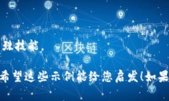 “Tokenim”通常指代一种加密货币或区块链相关的