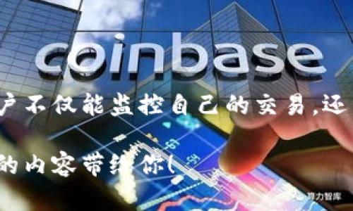   如何快速查询Tokenim哈希值：一步步揭秘区块链的神奇世界 / 

 guanjianci Tokenim, 哈希值, 区块链, 查询 /guanjianci 

区块链的魅力所在
随着数字货币和区块链技术的崛起，越来越多的人开始关注这些新兴概念。Tokenim作为一款相对较新的应用，吸引了许多用户的目光。而哈希值查询则是了解区块链的一个重要环节。它不仅关系到交易的透明度，也影响着用户的信任感和使用体验。

什么是Tokenim？
Tokenim是一个便捷的数字资产管理平台，用户可以在上面轻松创建和管理自己的代币。它旨在为普通用户提供一个简单、友好的界面，使得即使是初学者也能快速上手。在这个平台上，不论你是想创建自己的代币，还是仅仅希望投资一些项目，Tokenim都能满足你的需求。

哈希值的定义
在区块链的世界里，哈希值是一个极为重要的概念。简单来说，哈希值是数据经过哈希算法处理后所得的唯一标识符。它的存在确保了每一笔交易的不可篡改性和可追溯性。在Tokenim上，每一笔交易都有对应的哈希值，用户可以通过这些哈希值轻松查询到交易的详细信息。

为何要查询哈希值？
查询哈希值可以为用户带来多重好处。首先，它能增强用户对平台的信任度。每当用户进行交易时，都可以通过哈希值验证该交易是否已成功确认。同时，哈希值查询还可以帮助用户跟踪交易状态，了解资产的流转情况，这对投资决策至关重要。

如何查询Tokenim的哈希值
尽管哈希值听起来很复杂，但在Tokenim平台上查询其实非常简单。以下是几个步骤，帮助你快速找到需要的哈希值：
ol
listrong登陆Tokenim账户/strong：首先，打开Tokenim官方网站并登录你的账户。/li
listrong进入交易记录页面/strong：在个人主页上，找到“交易记录”选项，点击进入。/li
listrong查找相关交易/strong：你可以通过时间、类型等条件过滤交易记录，查找你关注的特定交易。/li
listrong复制哈希值/strong：每笔交易旁边都会显示对应的哈希值，直接点击或者复制。/li
listrong访问区块浏览器/strong：将哈希值粘贴到相应的区块链浏览器中，点击查询，就能看到交易详情。/li
/ol

常见问题解答
在查询哈希值的过程中，用户可能会遇到一些常见问题。以下是针对这些问题的解答：

ol
listrong我找不到我的哈希值怎么办？/strongbr确保你在交易记录中查找的时间段正确，或者确认该交易确实已经被处理并更新。《Tokenim》有时会延迟更新，稍等片刻再试试。/li

listrong哈希值能否重复？/strongbr理论上，每一个哈希值都是独一无二的，因此不可能出现重复的哈希值。这就是哈希函数的强大之处，它保证了数据的唯一性和安全性。/li

listrong如何验证哈希值的有效性？/strongbr你可以将该哈希值提交到区块链浏览器中，若能成功查到对应的交易信息，则证明此哈希值是有效的。/li
/ol

结语
了解区块链的世界并不需要高深的技术背景，像Tokenim这样的应用使得每个人都能简单快捷地管理数字资产。通过对哈希值的查询，用户不仅能监控自己的交易，还能进一步增强对平台的信任。希望本文能帮助你更好地理解Tokenim和哈希值查询的相关知识，让你在数字资产的道路上走得更稳、更远。

如果你还对如何利用Tokenim进行更深入的资产管理感兴趣，或者想知道更多区块链的知识，请持续关注我们的更新，相信会有更多精彩的内容带给你！